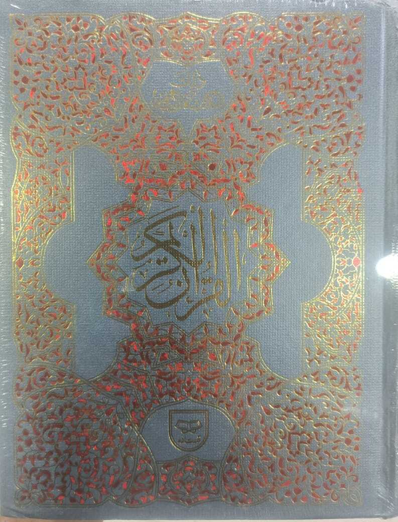 Al quran al kareem QU 91 (11 Lines)