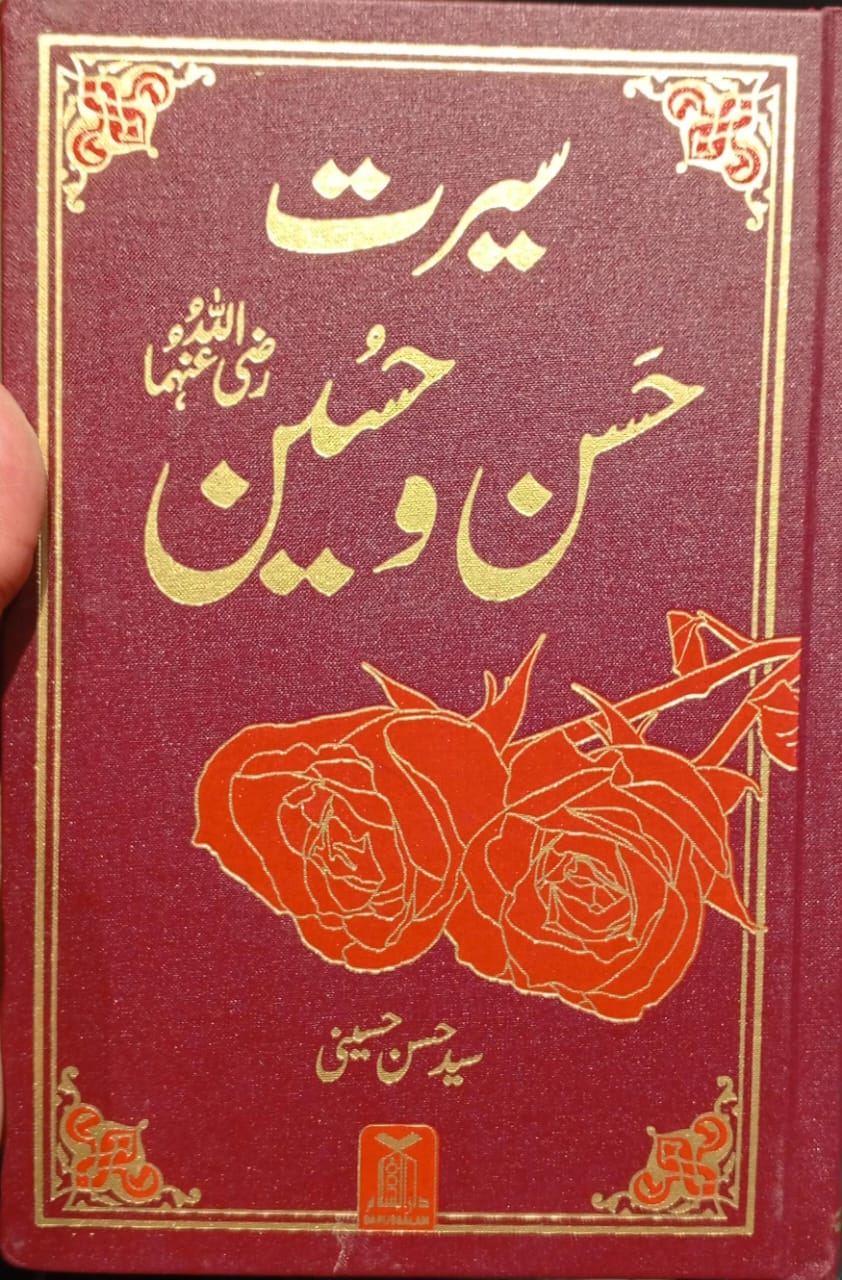 Seerat e Hassan-O-Hussain (RA) - (Imported)