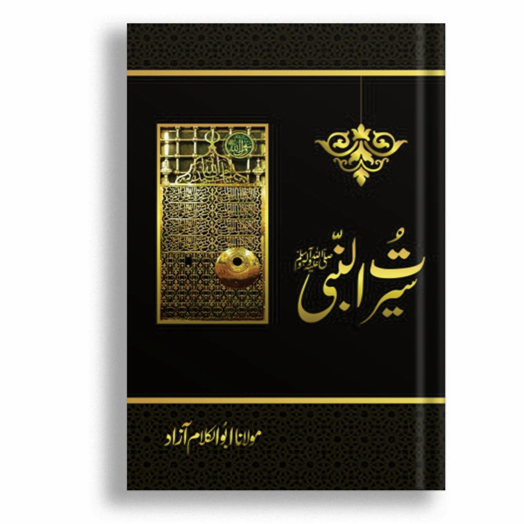 SEERAT UN NABI ( MOLANA ABU AL KALAM)