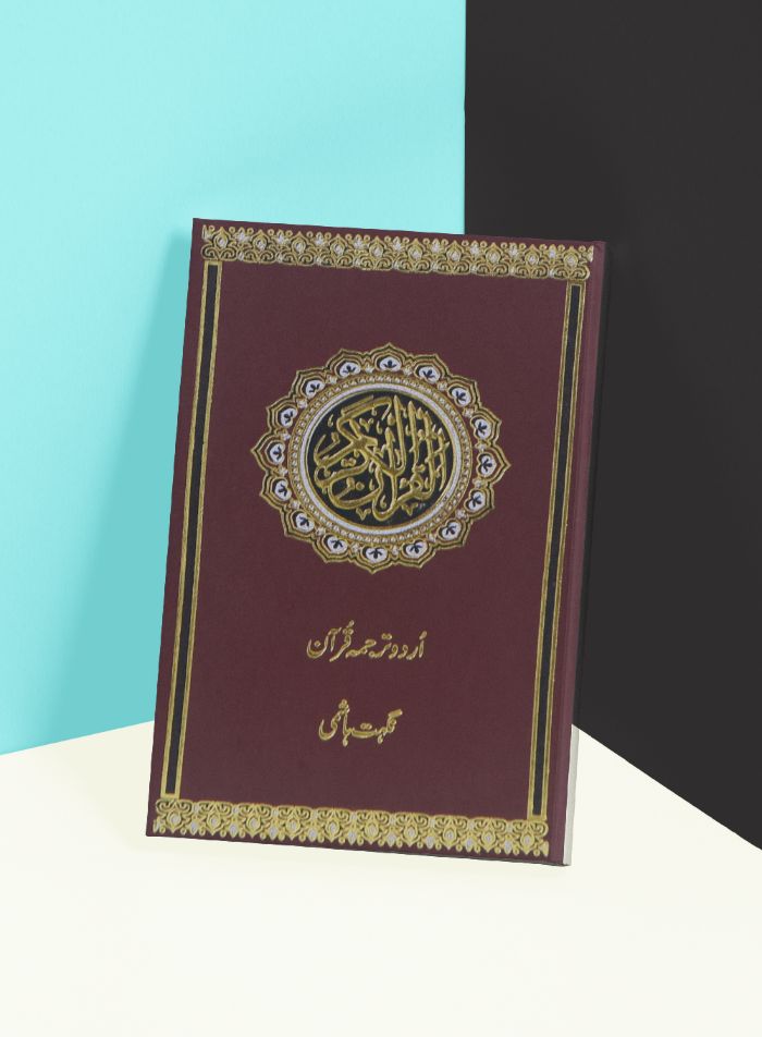 Tarjama e Quran Dairy Size(10x15) – ترجمہ قرآن