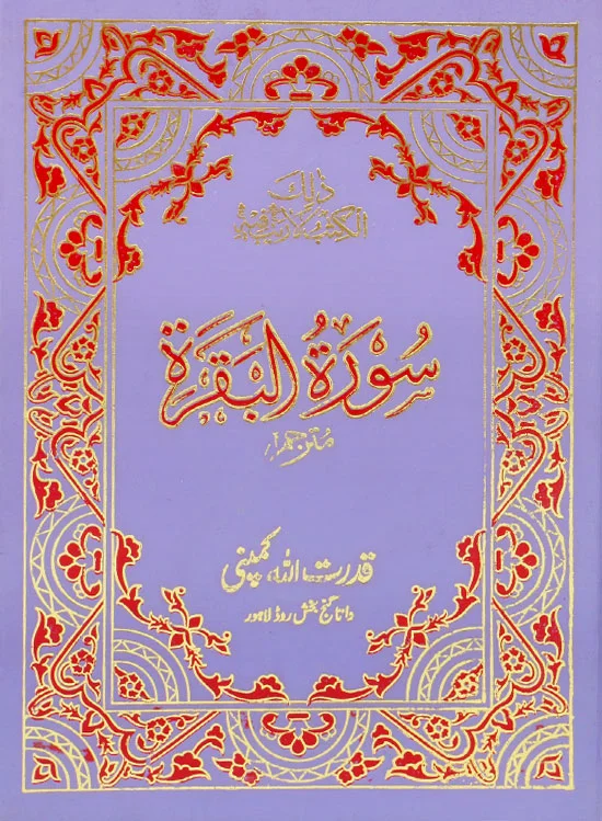 Surah e Baqarah with Translation