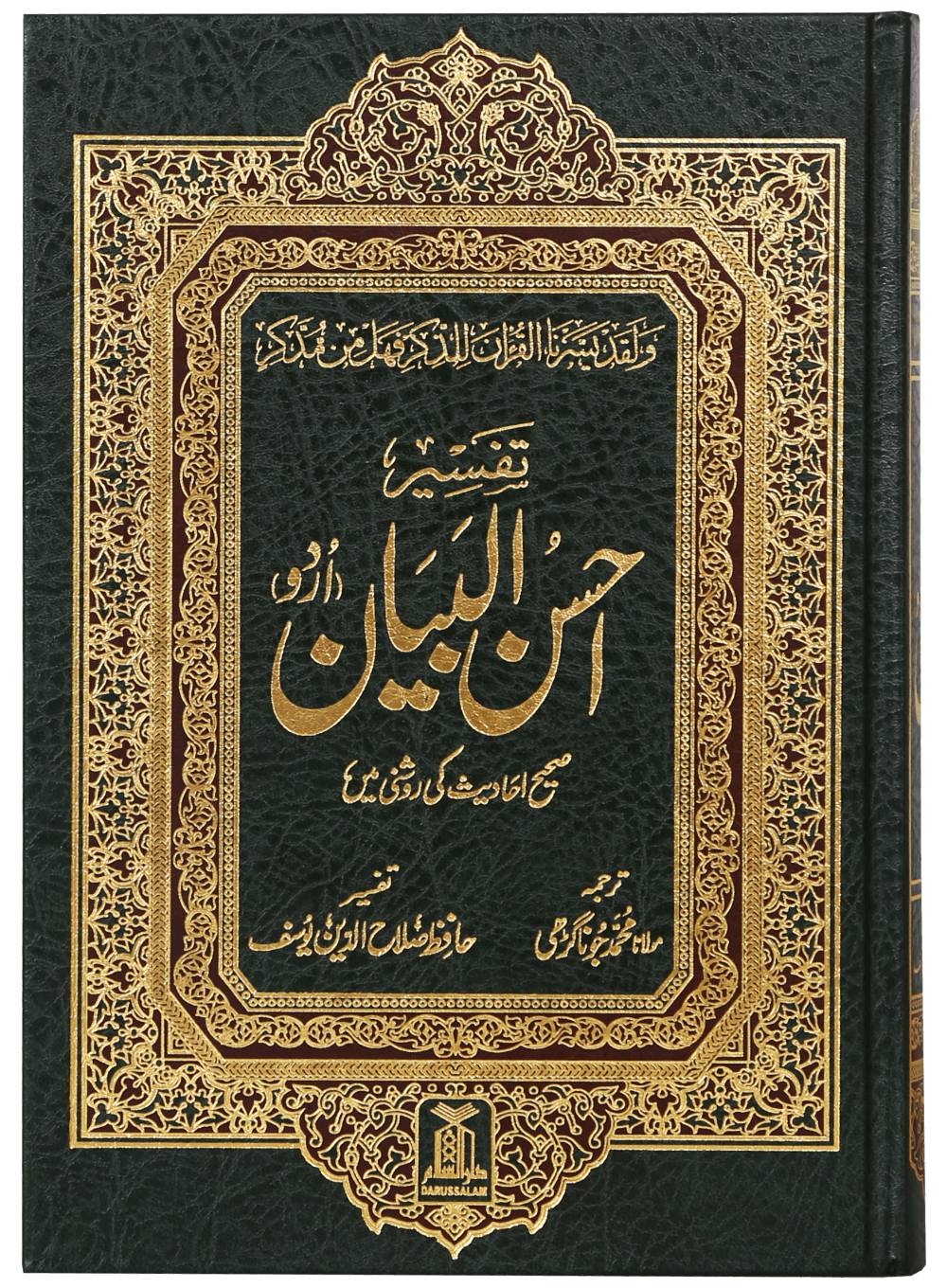 Tafseer Ahsan ul Bayyan - 17 X 24 (imported)