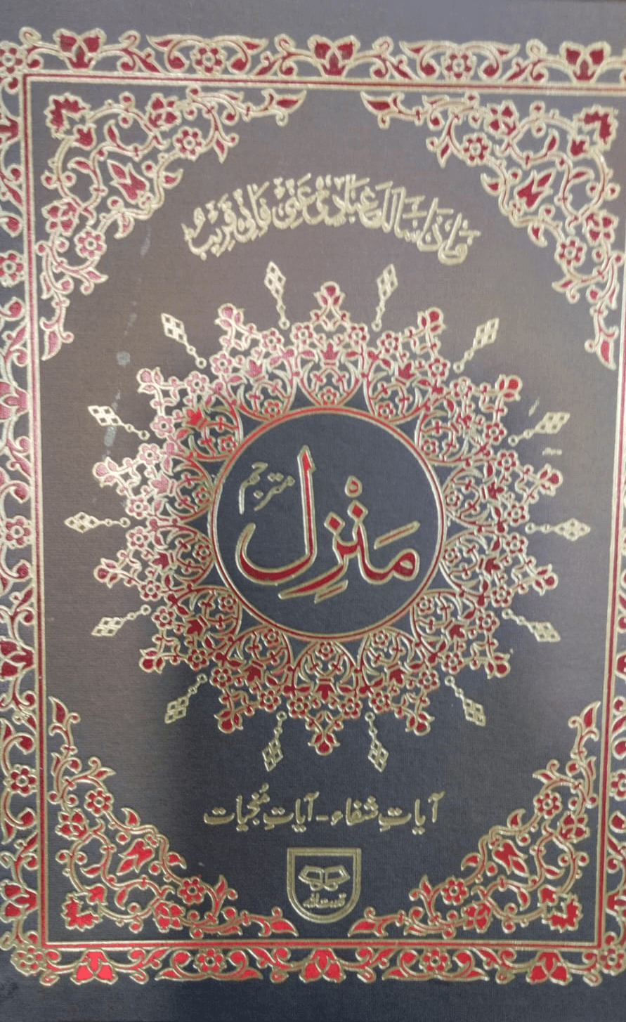 Manzil with Translation 17x24