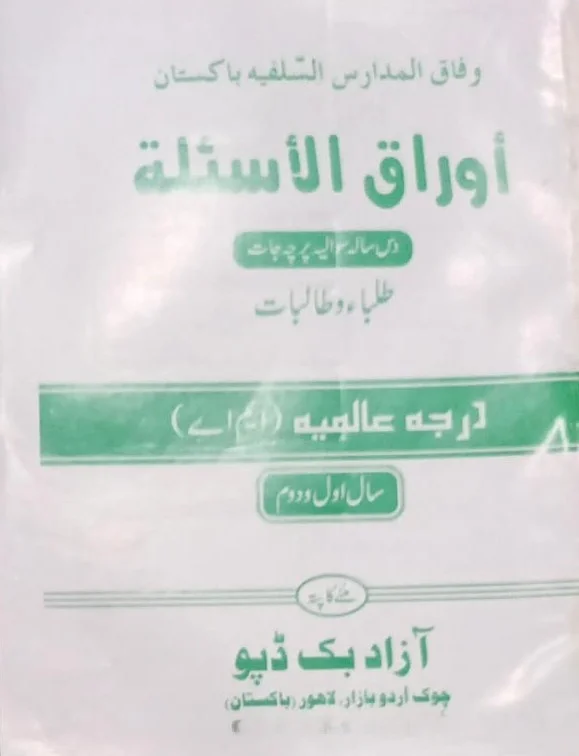 Guide Aalmia 2 Years (Baneen+Bannat) Wafaq Ul Madaris Al Salafia