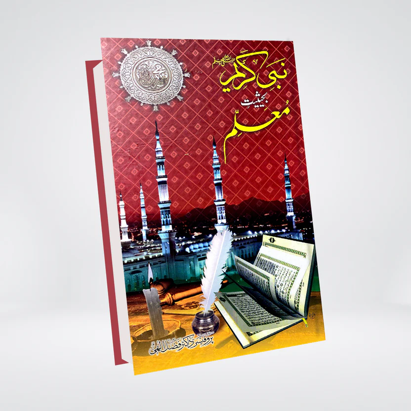 Nabi e Kareem