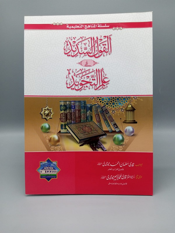 Al Qaul us Sadeed Tajveed Book