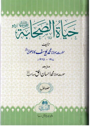 Hayat us Sahaba URDU (3 VOL Bushra)
