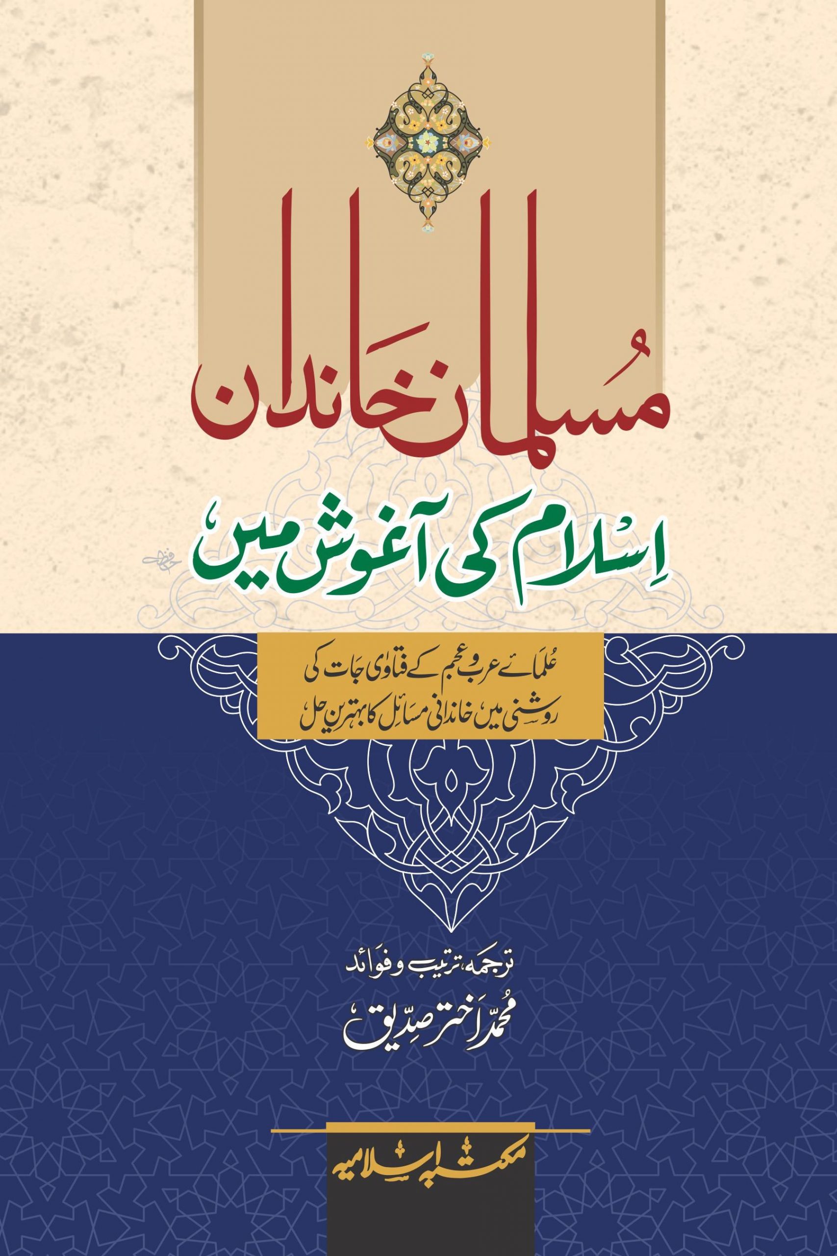 Musalman Khandan Islam Ki Aghosh Main