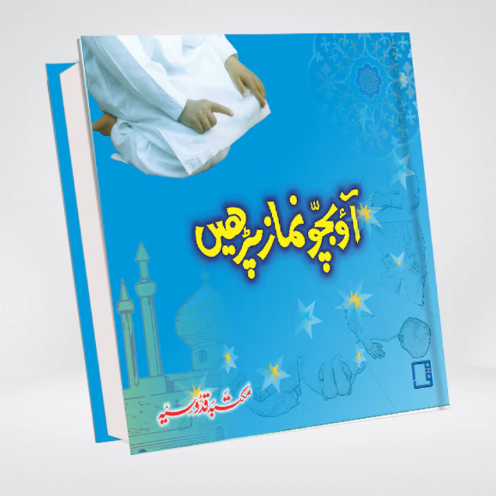 Ao Bachon Namaz Parhein