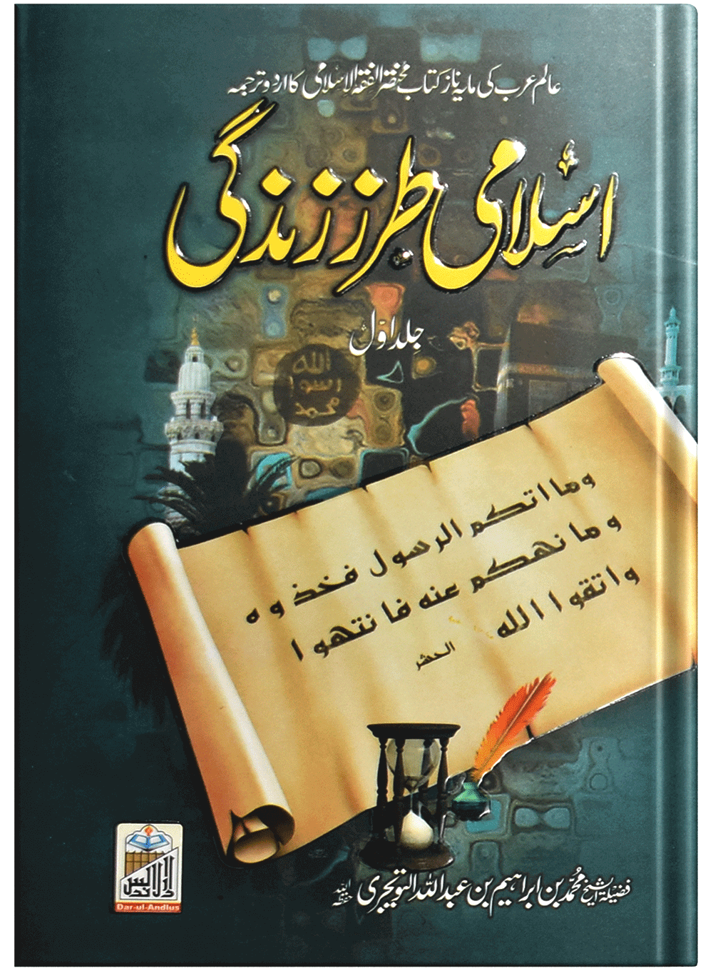 Islami Tarz E Zindgi (Volume 1)