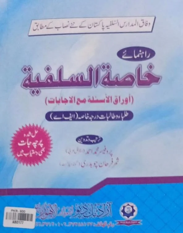 Guide Khasa 2 Years (Baneen+Bannat) Wafaq Ul Madaris Al Salafia