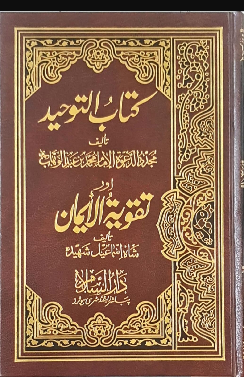 Kitab at Tauheed wa taqweet ul iman