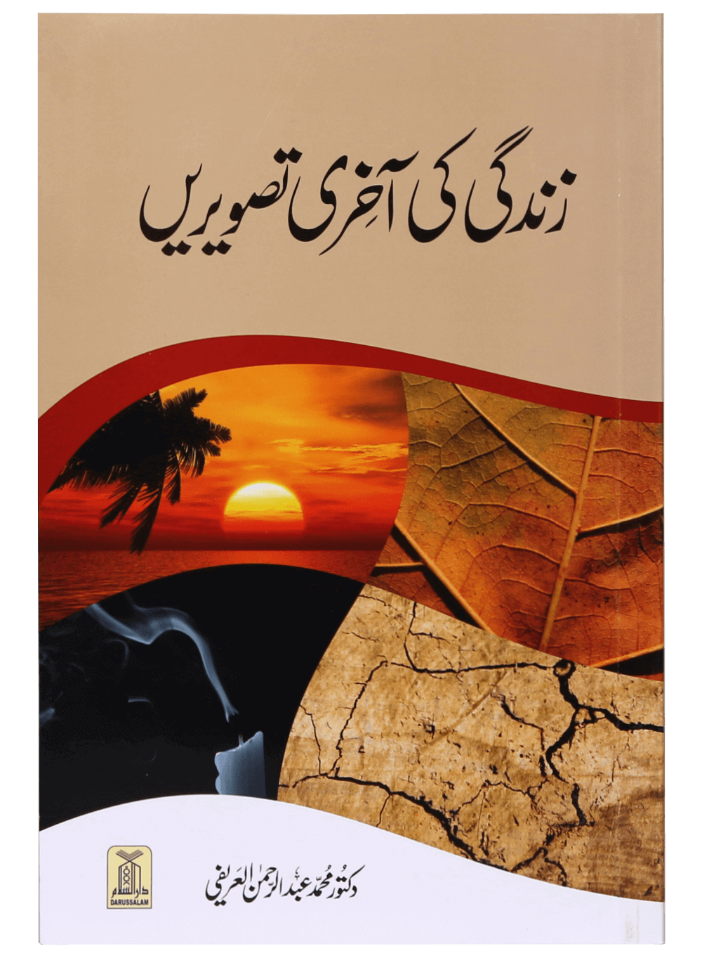 Zindagi Ki Akhri Taswerain-(Art Paper) زندگی کی آخری تصویريں
