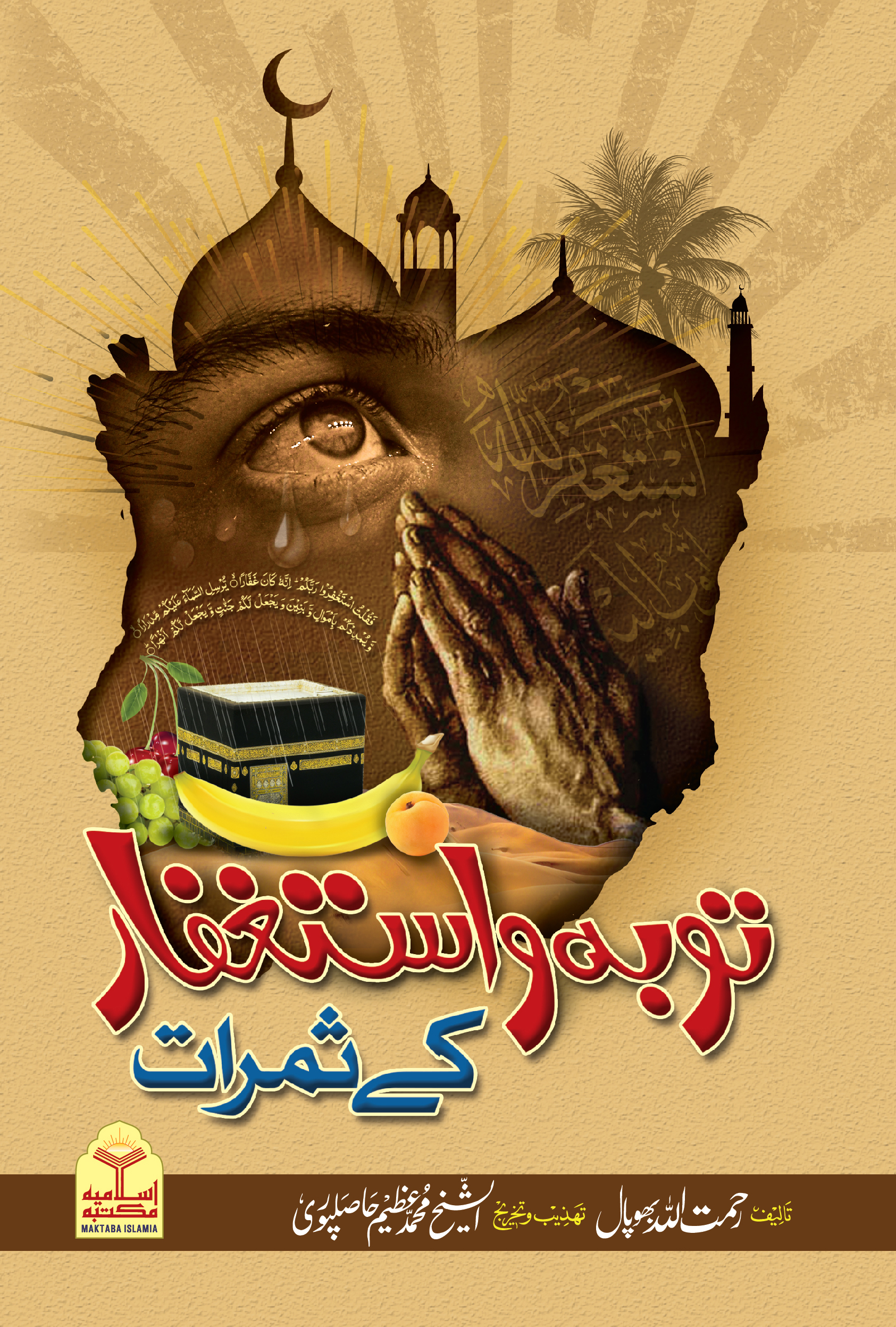 Tauba wa Istighfar K Samrat