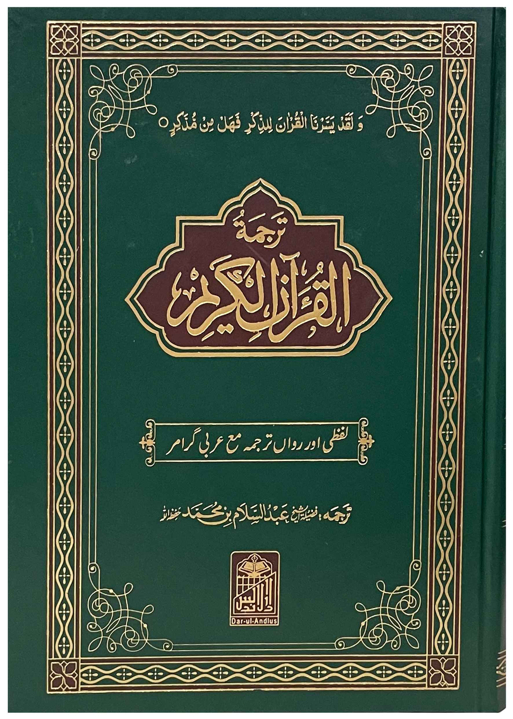 Maani ul Quran Al Kareem - (Aala)