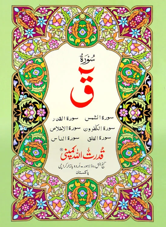 Surah Kaaf
