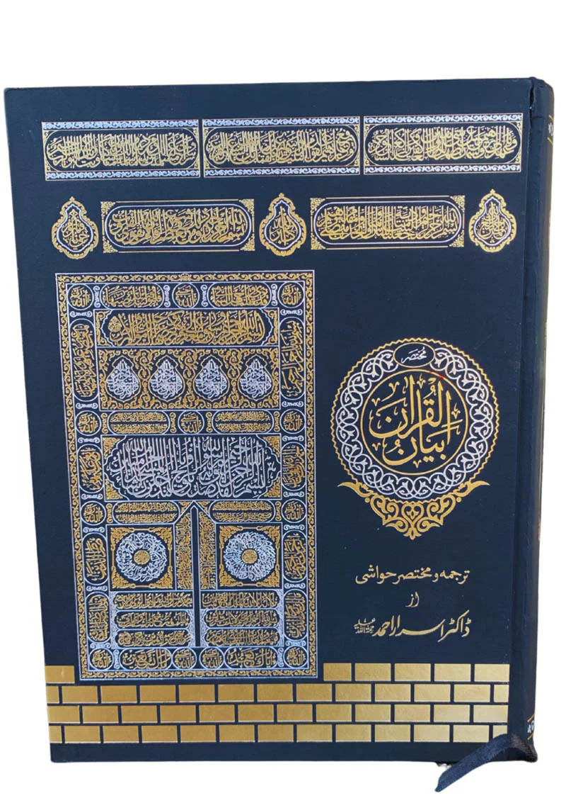Mukhtasir Bayanul Quran - Deluxe Edition