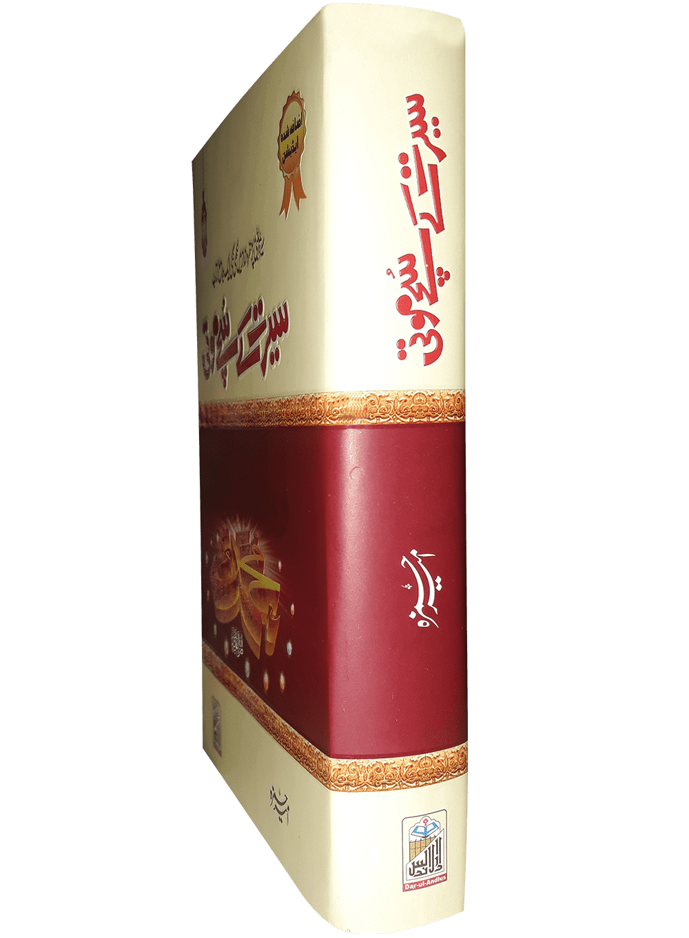 seerat-ky-sachy-moti