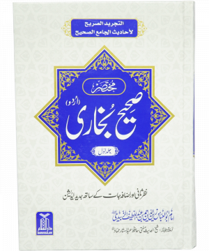 Mukhtasir Sahih Al Bukhari (2 vols)