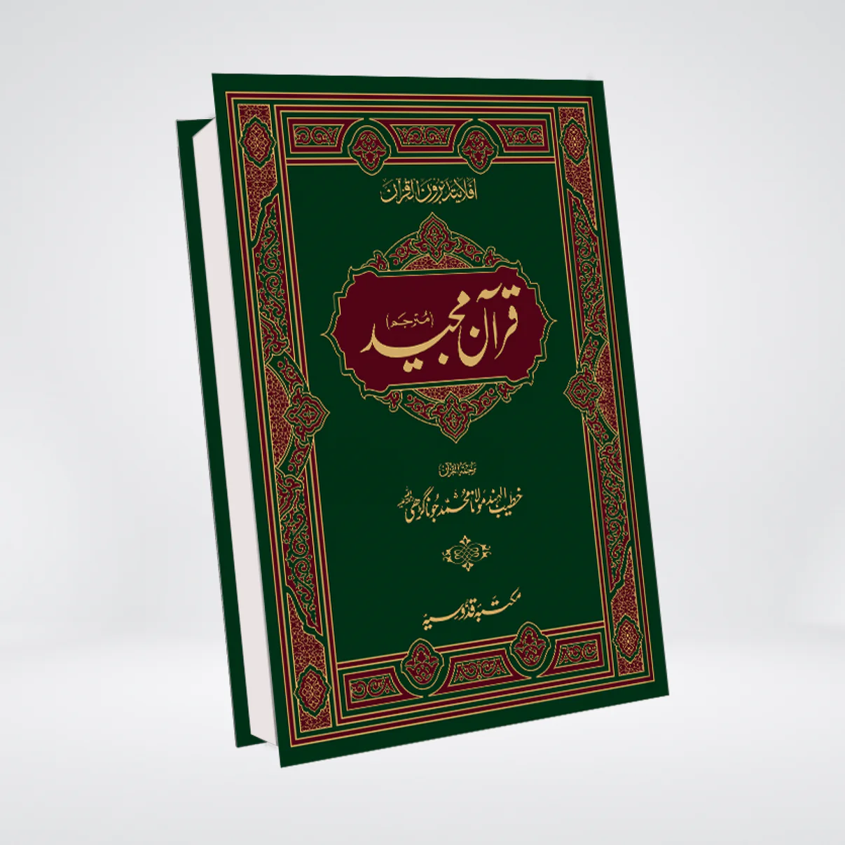 Quran Mutrajim Urdu by Molana Muhammad Jonagarhi