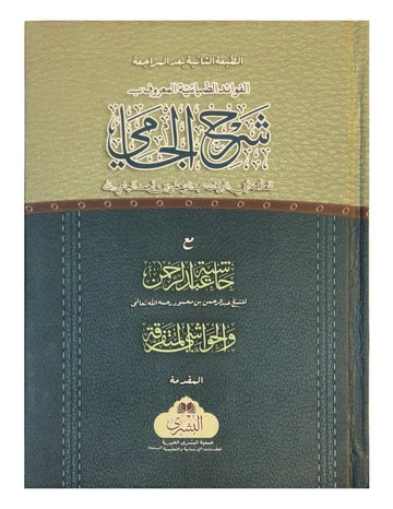 Sharah Jami (2 Volumes Set Bushra)
