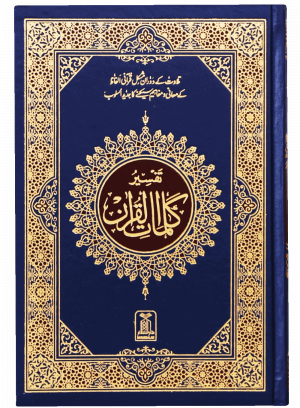 Tafsir Kalimaat Al Quran - 14x21 تفسیر کلمات القرآن