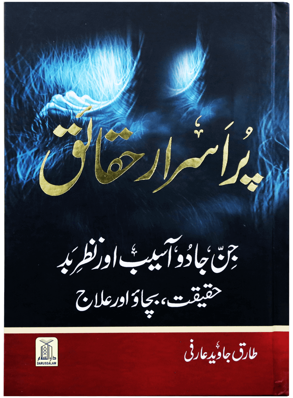 Purisrar Haqaiq پُراَسرارحقائق