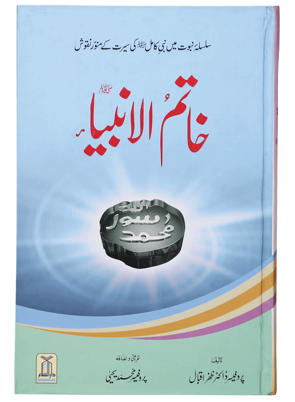 Khatim-ul-Anbiya (S.A.W)