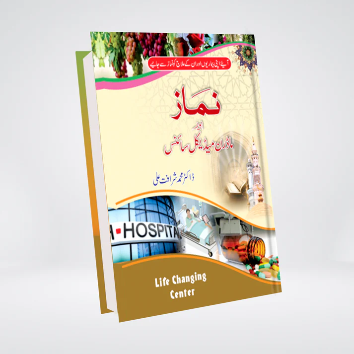 Namaz Aur Modern Medical Science