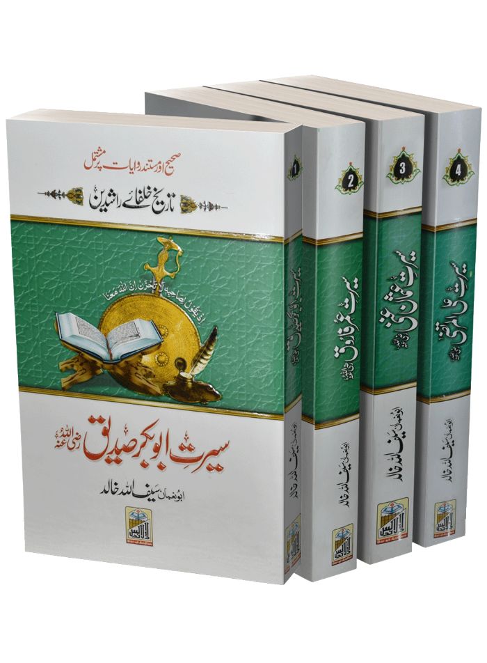 Seerat Khulfa E Rashideen (Complete Set)