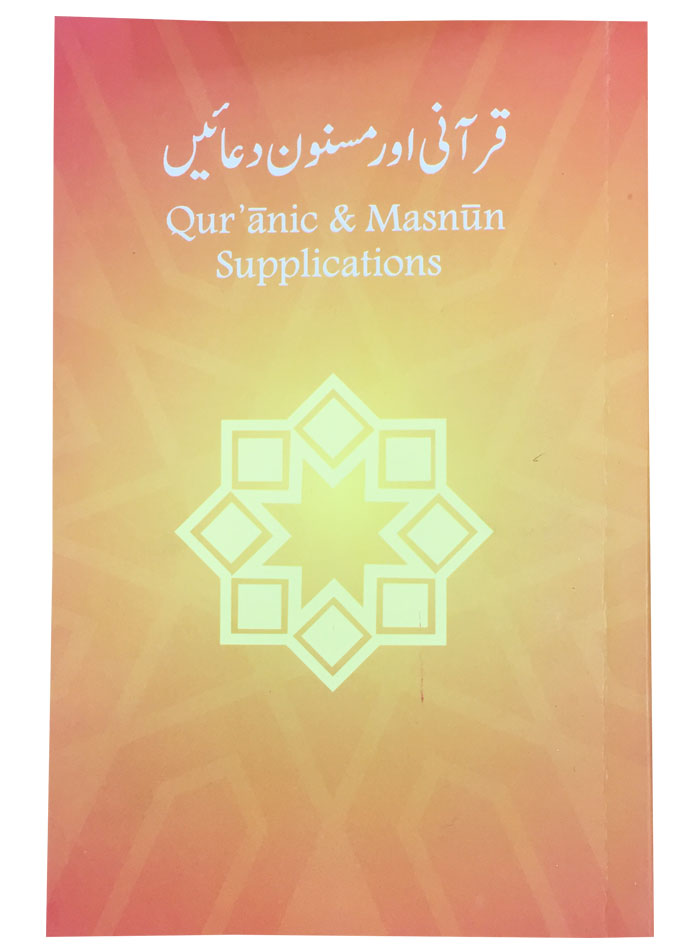 Qurani Aur Masnun Duain - small