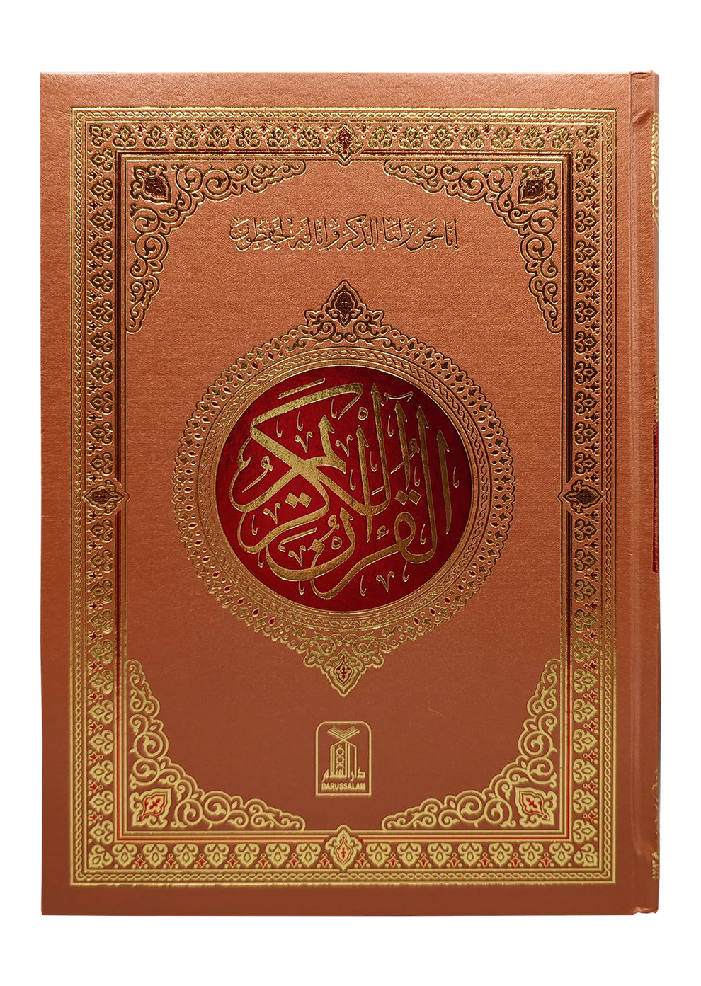 Al Quran Al Kareem 16 line - 20x30cm (jumbo)