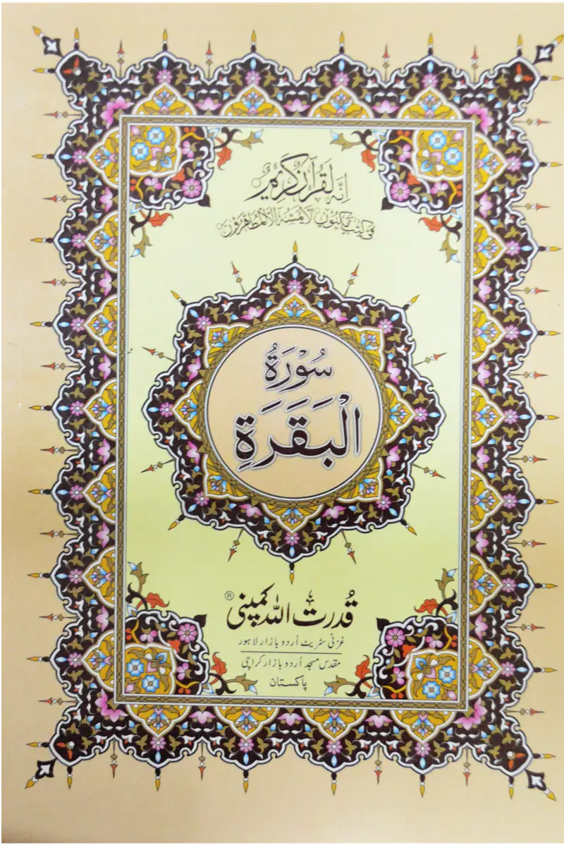 Surah e Baqrah - Hard cover