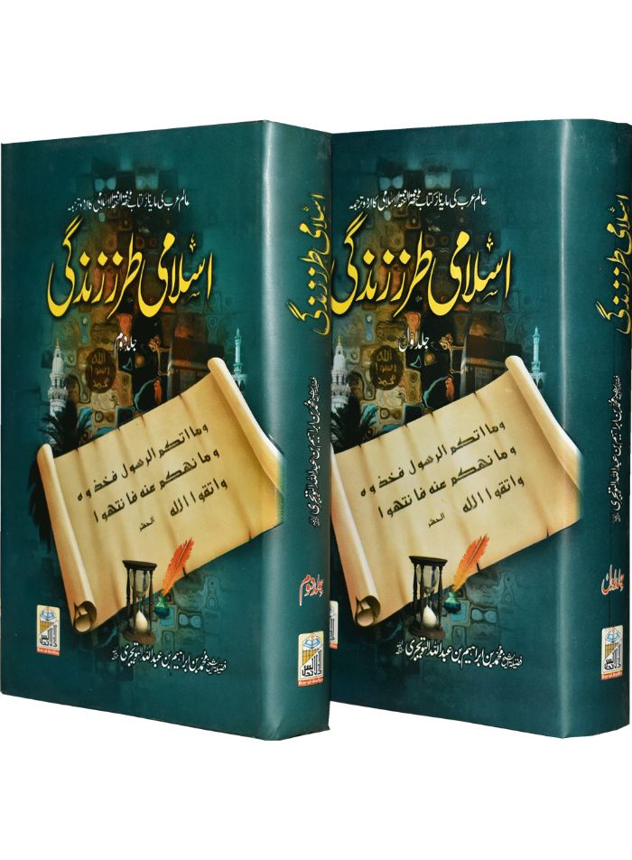 Islami Tarz E Zindgi (2 Volumes Set)