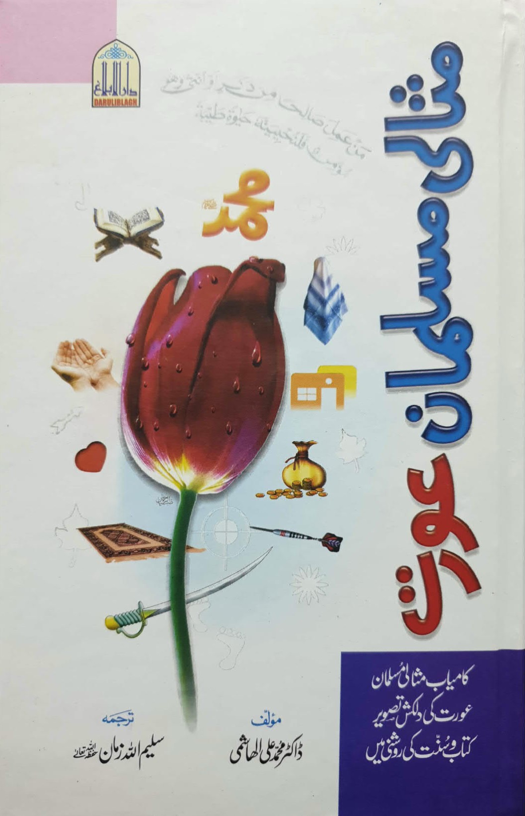 Misali Musalman Aurat