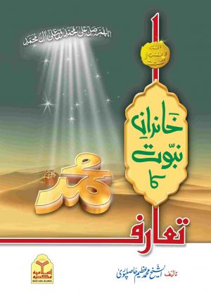 Khandan e Nabuwat ka Taruf