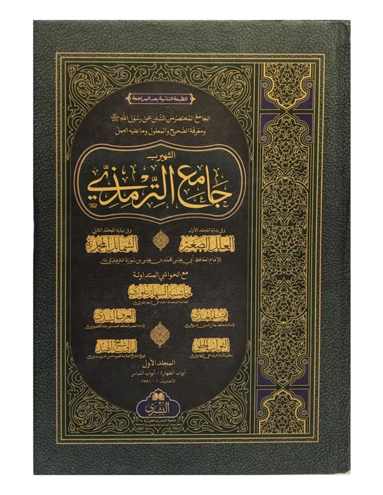 Jami Tirmazi (2 Volumes Set Bushra)