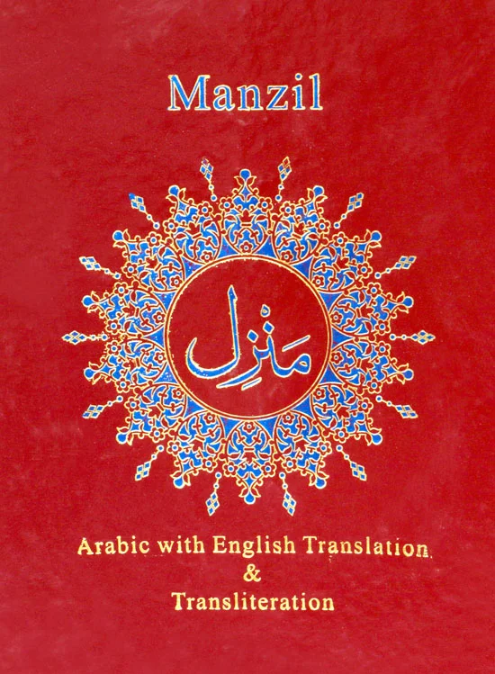 Manzil with English & Roman Translation