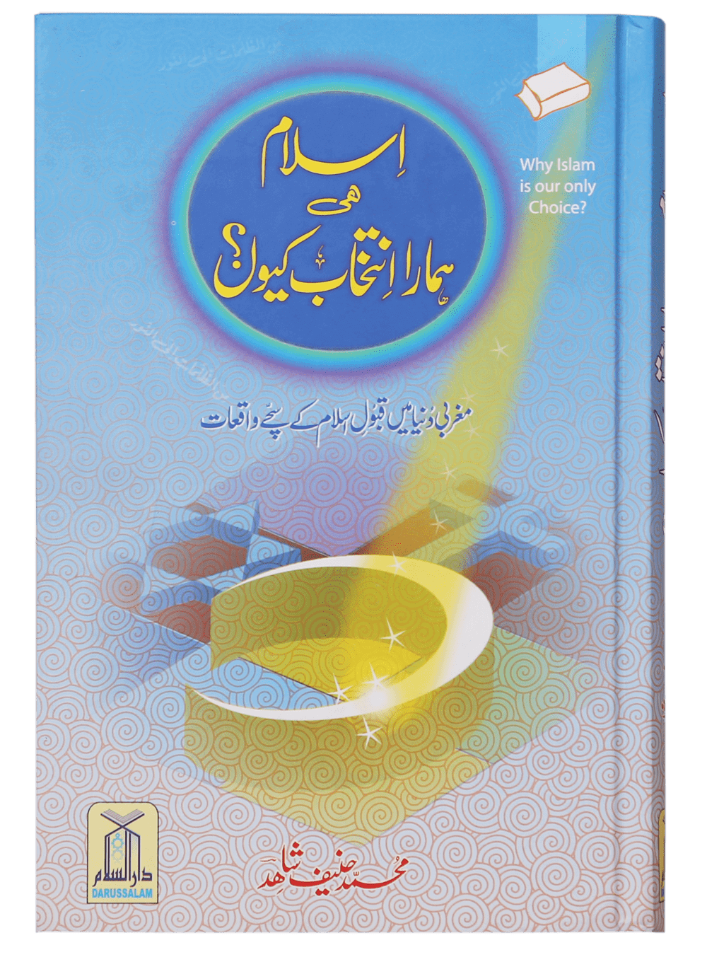 Islam hi Hamara Intikhaab Kyu