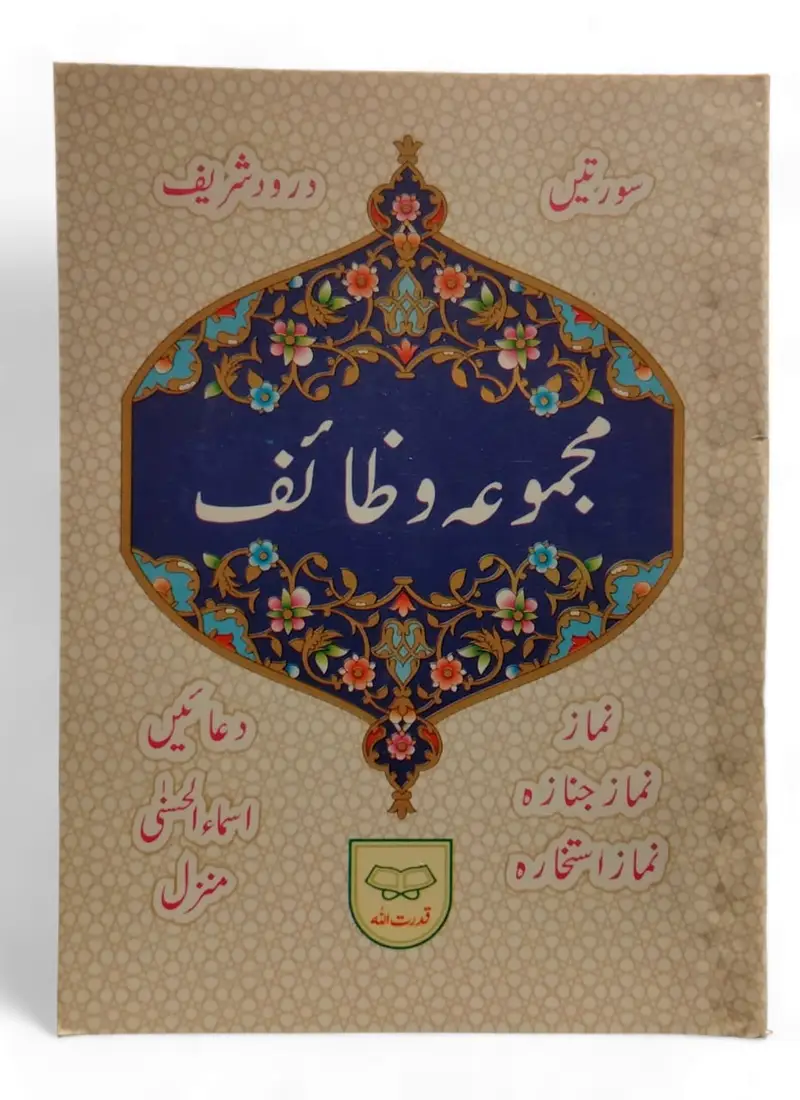 MAJMUA WAZAIF (POCKET – SIZE)