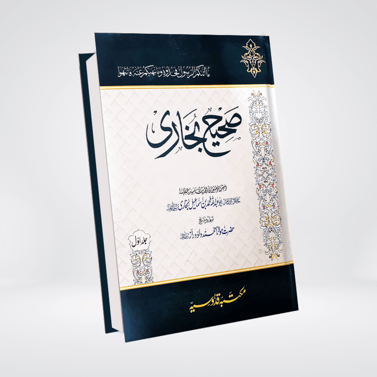 Sahih Bukhari Urdu | Complete 8 Volume Set