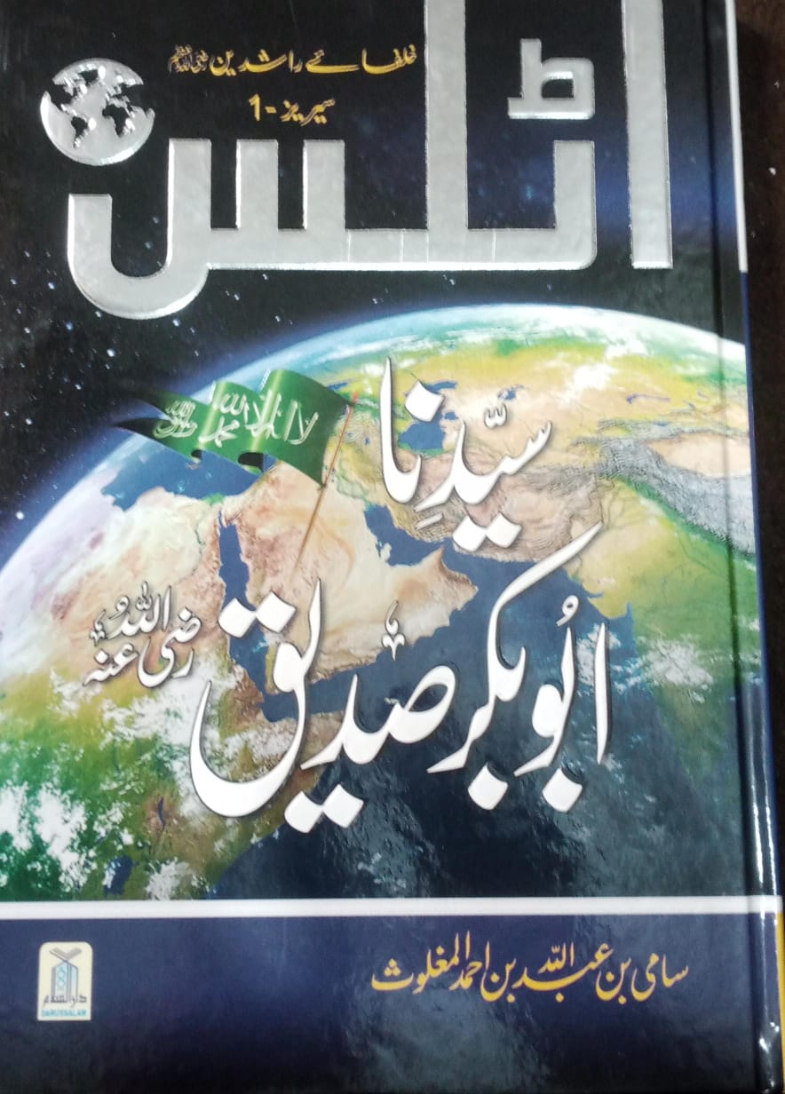 Atlas syedina Abu Bakar Siddique (R.A)