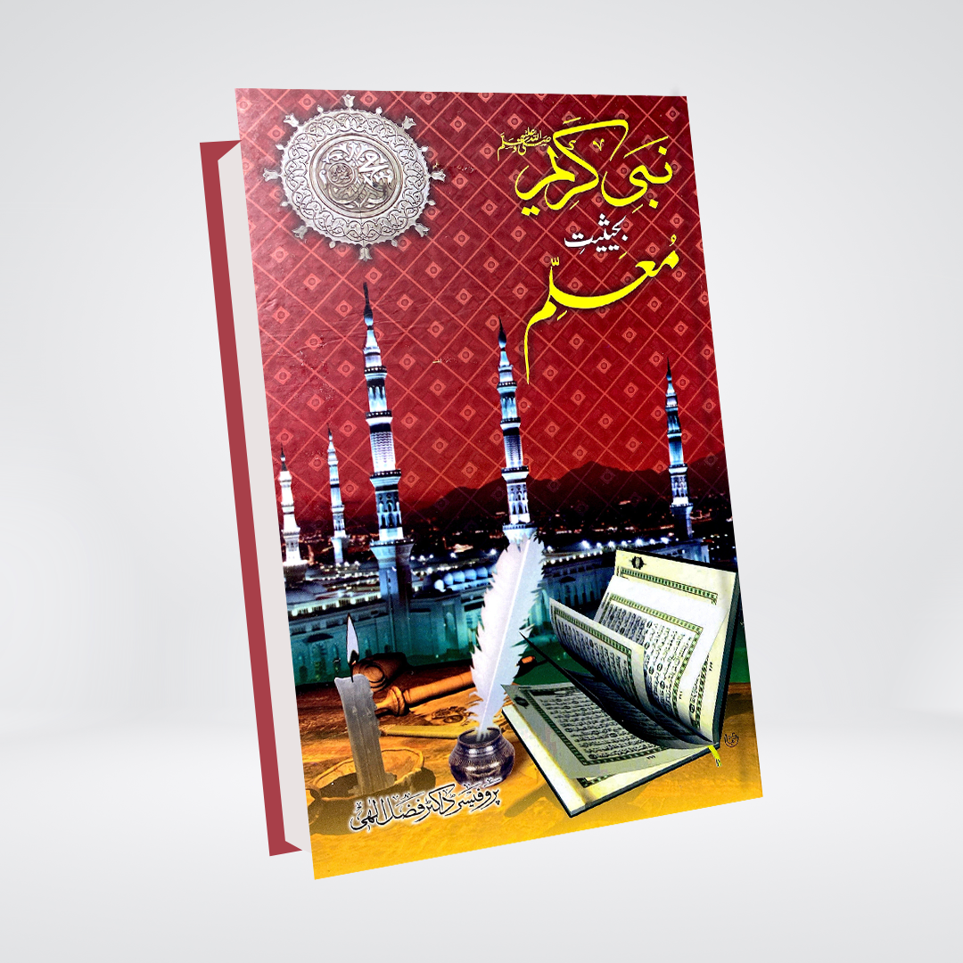 Nabi e Kareem Bahasiyat e Mualim Urdu | Dr Fazal Elahi