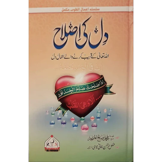 dil ki islah