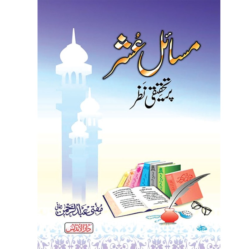 Masail E Ushar Par Tehqiqi Nazar