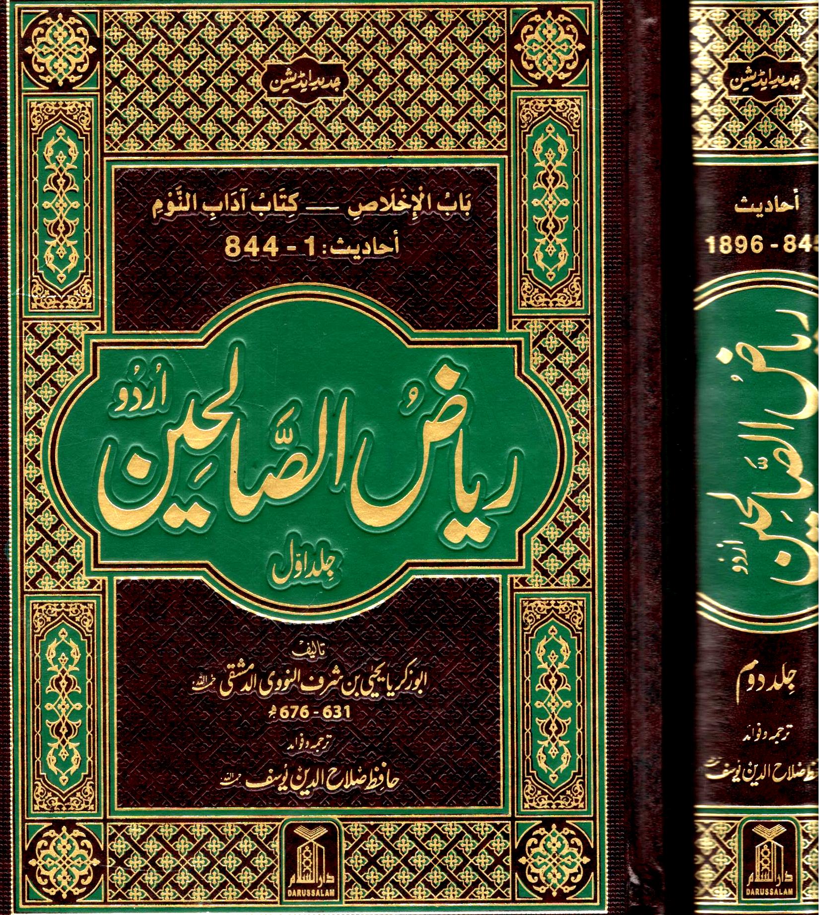 Riyad us Saliheen (2 Vol. Set)