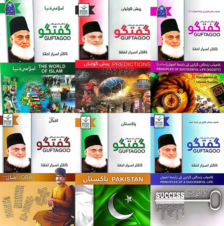A set of six books by Dr. Israr Ahmed
