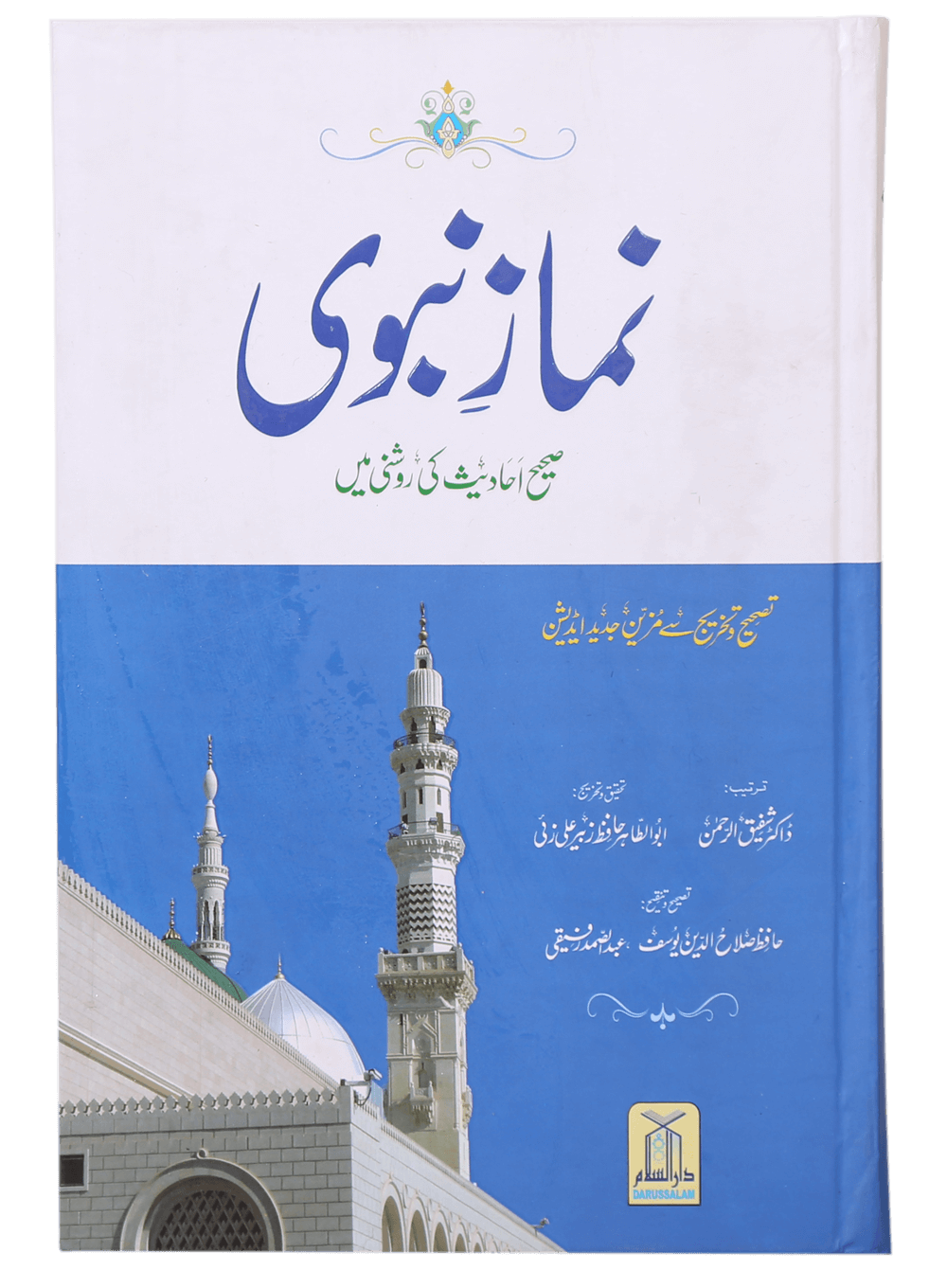 Namaz e Nabvi (Hard Cover 14x21)