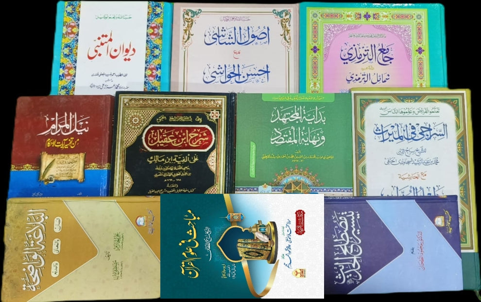 Wafaq Ul Madaris Al Salafia Alia Sal e Doem - (Baneen)