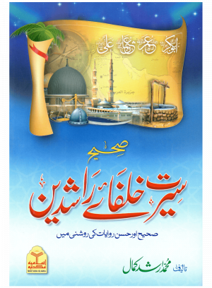 Sahih Seerat Khulfa-e-Rashideen صحیح سیرت خلفائے راشدین